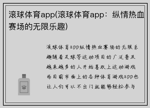 滚球体育app(滚球体育app：纵情热血赛场的无限乐趣)