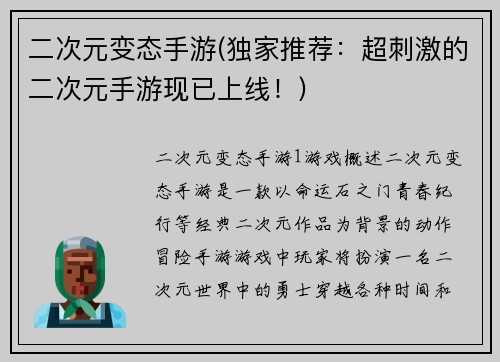 二次元变态手游(独家推荐：超刺激的二次元手游现已上线！)