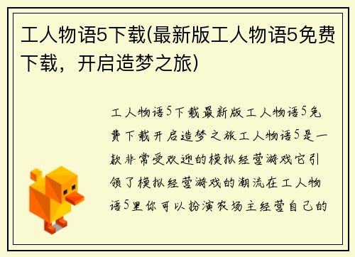 工人物语5下载(最新版工人物语5免费下载，开启造梦之旅)