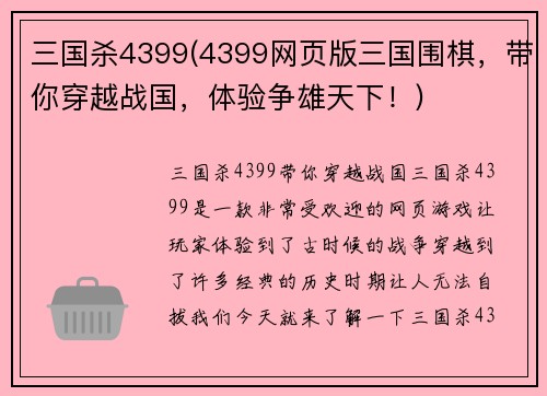 三国杀4399(4399网页版三国围棋，带你穿越战国，体验争雄天下！)