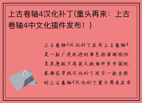 上古卷轴4汉化补丁(重头再来：上古卷轴4中文化插件发布！)