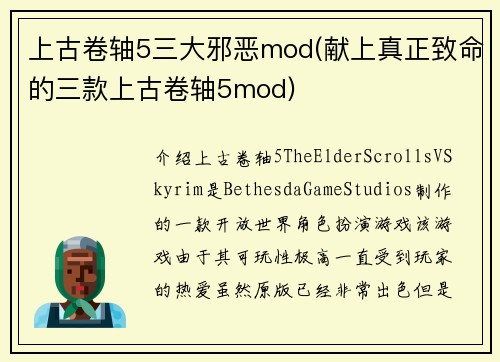 上古卷轴5三大邪恶mod(献上真正致命的三款上古卷轴5mod)