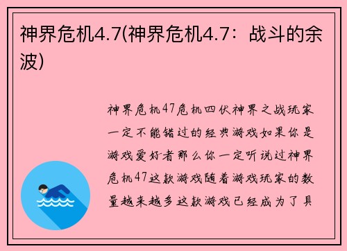 神界危机4.7(神界危机4.7：战斗的余波)