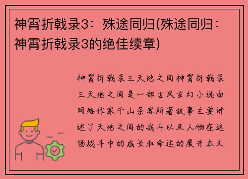 神霄折戟录3：殊途同归(殊途同归：神霄折戟录3的绝佳续章)